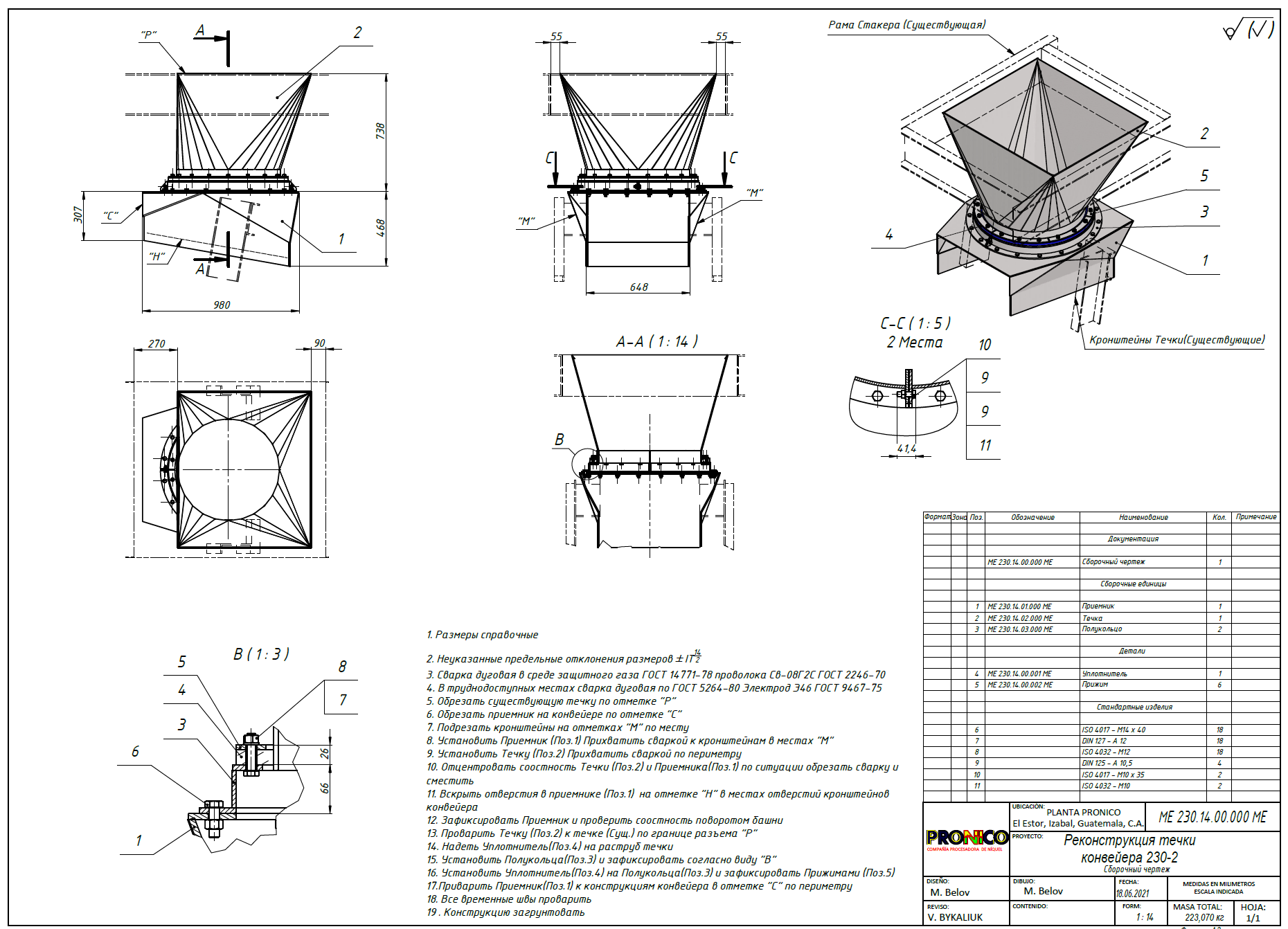 Rotating Conveyor Ore Catcher & Dust Suppression Hood